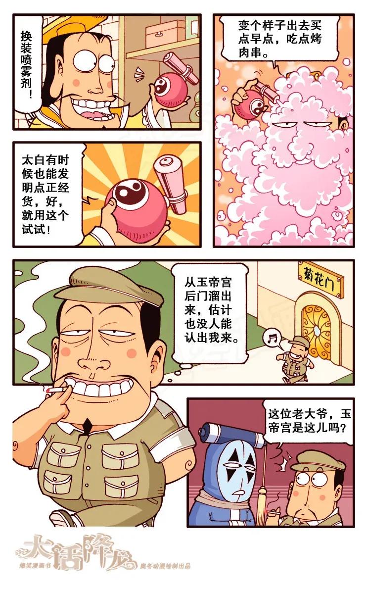 115回下 拿命来吧，玉帝！3