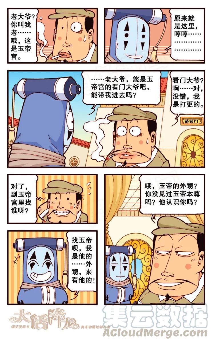 115回下 拿命来吧，玉帝！4