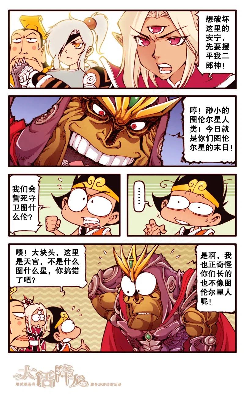 137回下 誓死守卫图什么伦！4