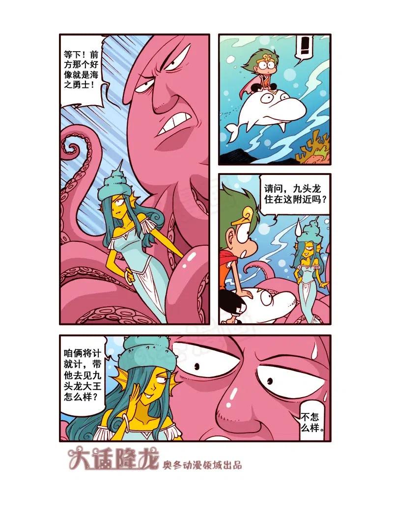 148回下 海之勇士3（下）1