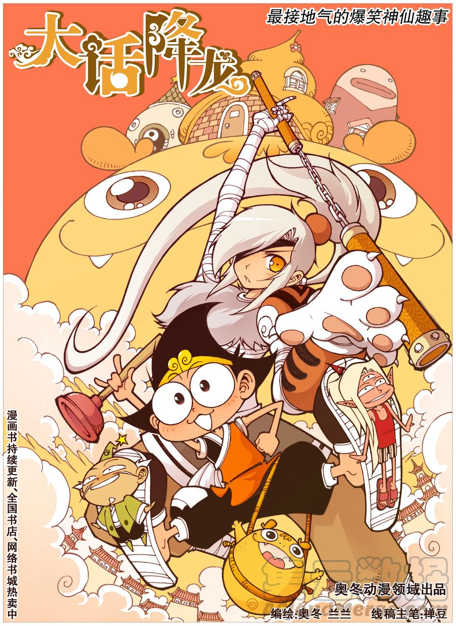 50话上 女神浩克娜娜7-真假师父0