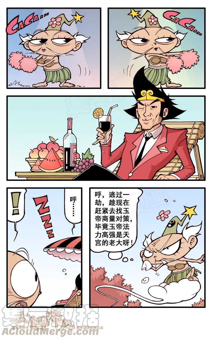 21话下 妙计救天宫0