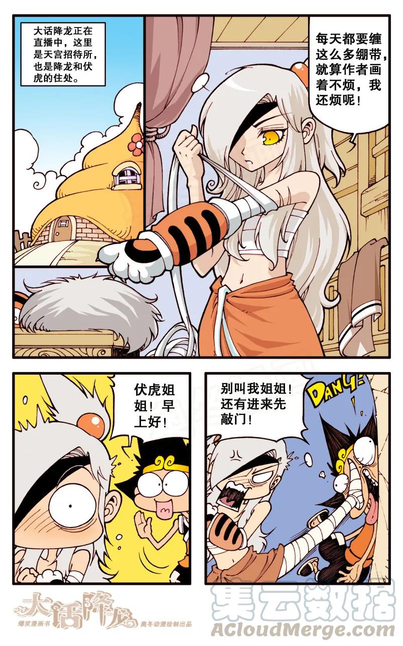 11话上 狐仙传说1-伏虎的厨艺2