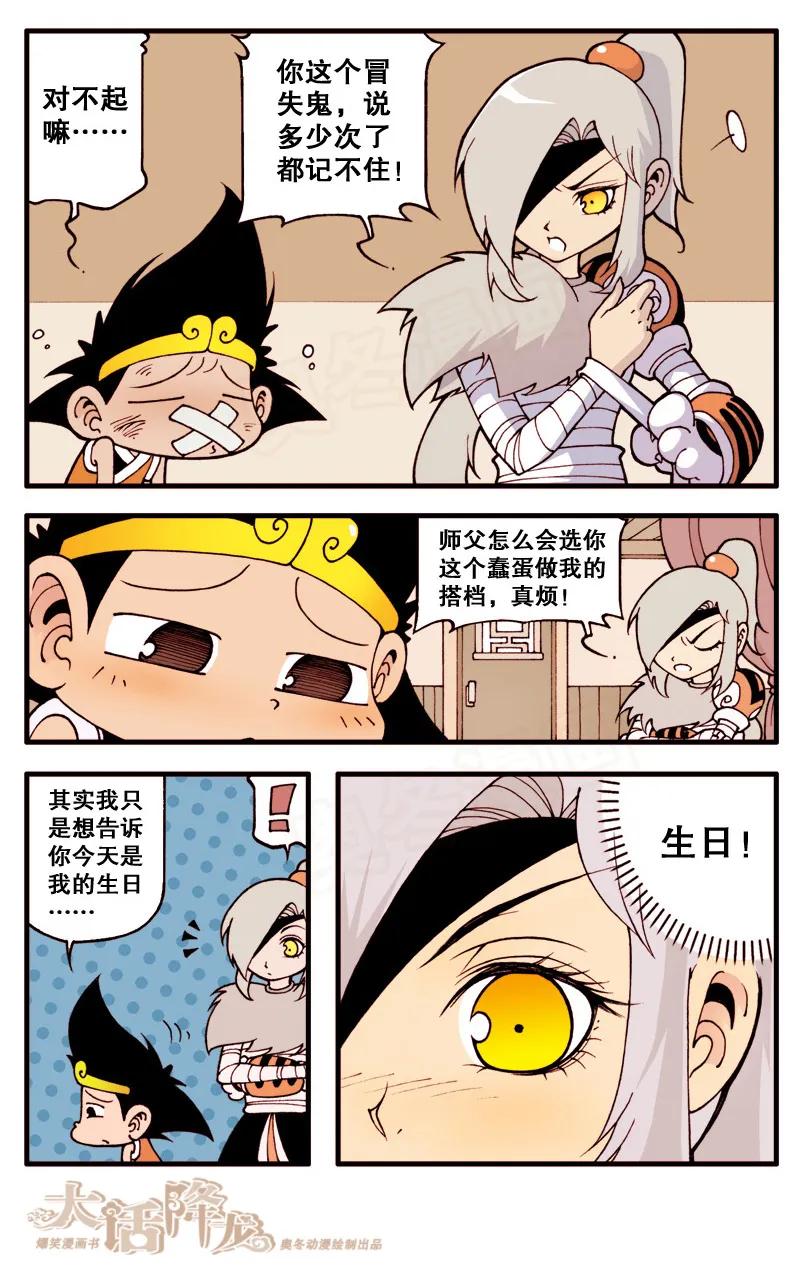 11话上 狐仙传说1-伏虎的厨艺3