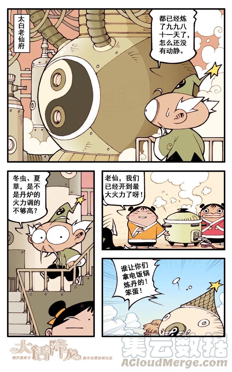 32话上 爆神仙丹2