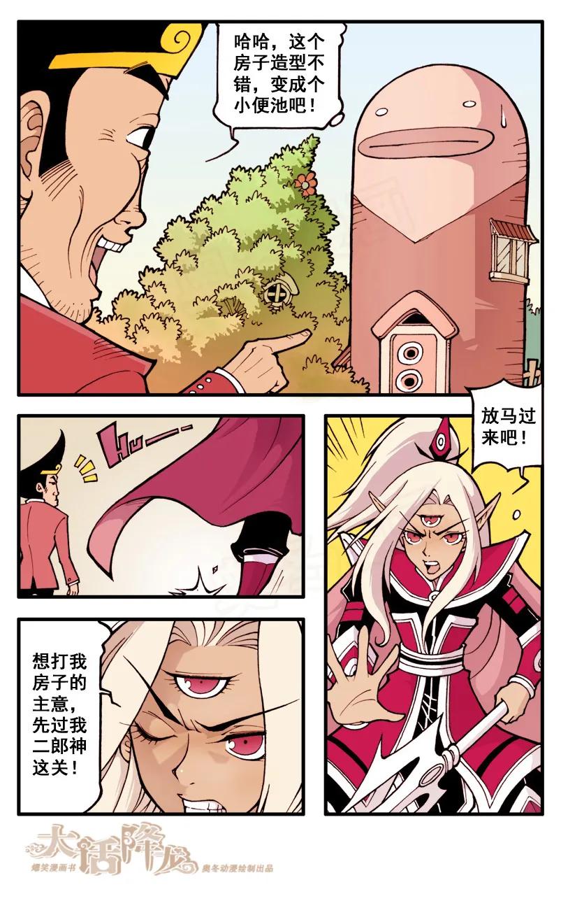 21话下 妙计救天宫3