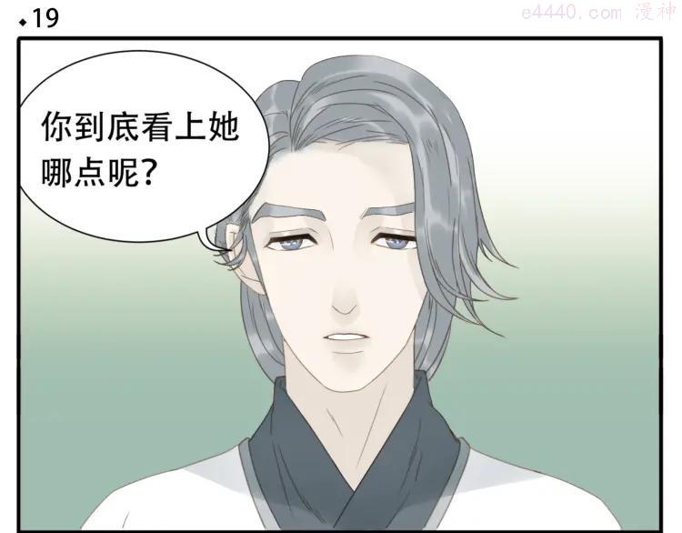 第19话 为什么他不喜欢我呢3