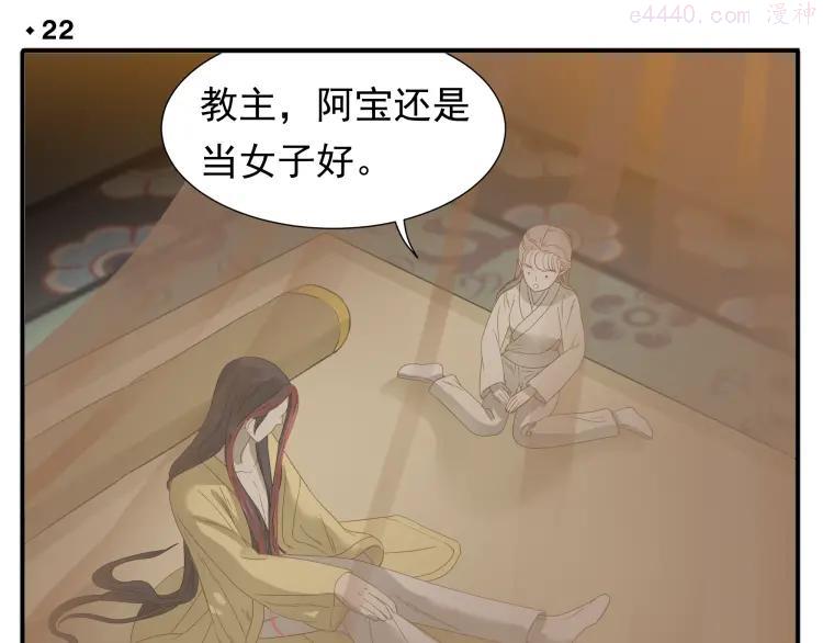第22话 今晚侍寝本教主3