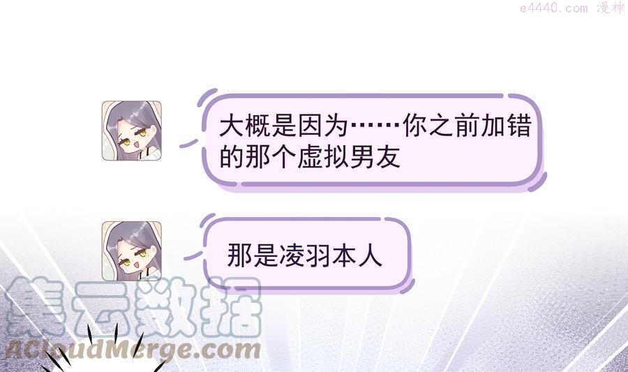 第27话 男神在说什么啊3