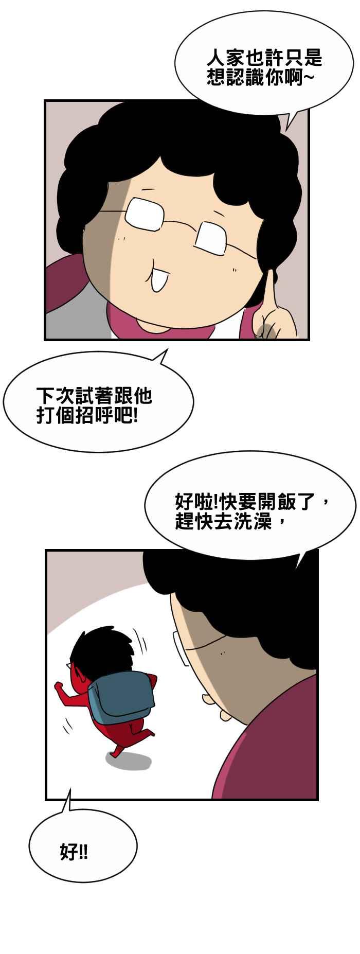 [第299话] 邻居3