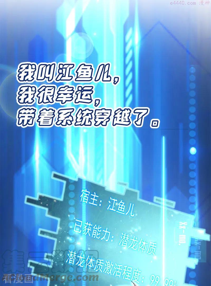 序章 带着系统穿越了！0