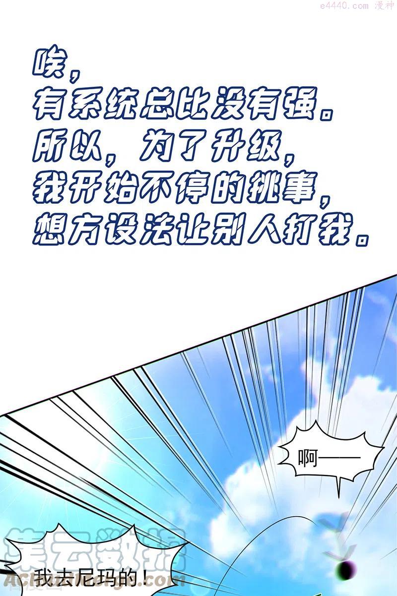 序章 带着系统穿越了！4