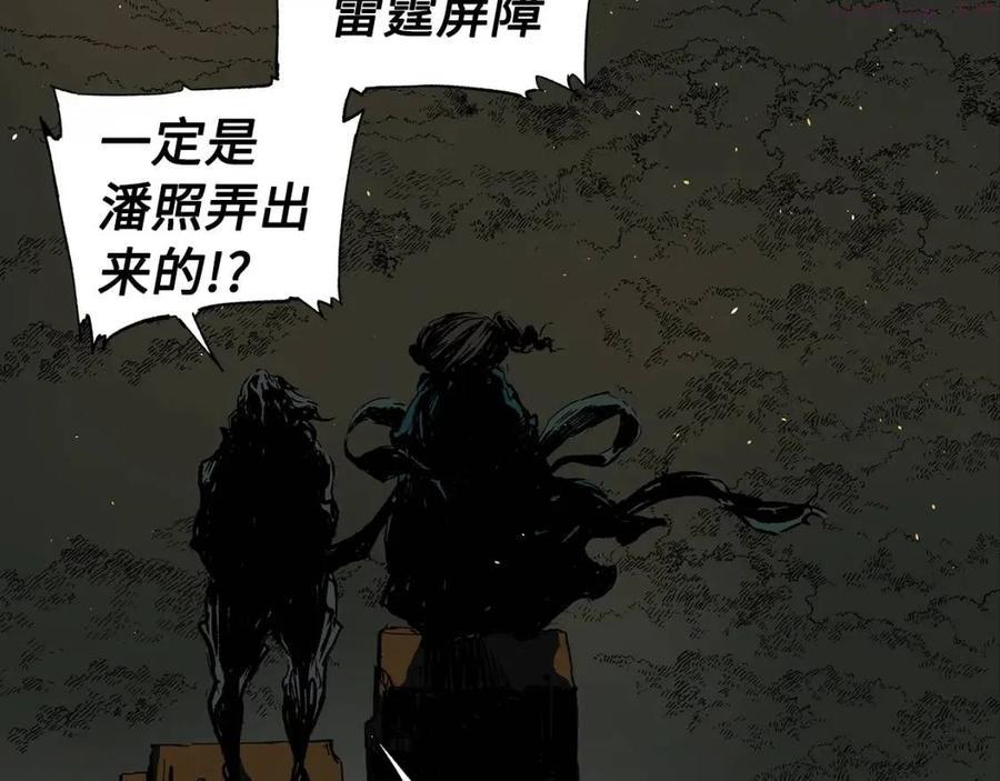 刀鞘的孩子~漫画,第97话 野兽大铁链2图