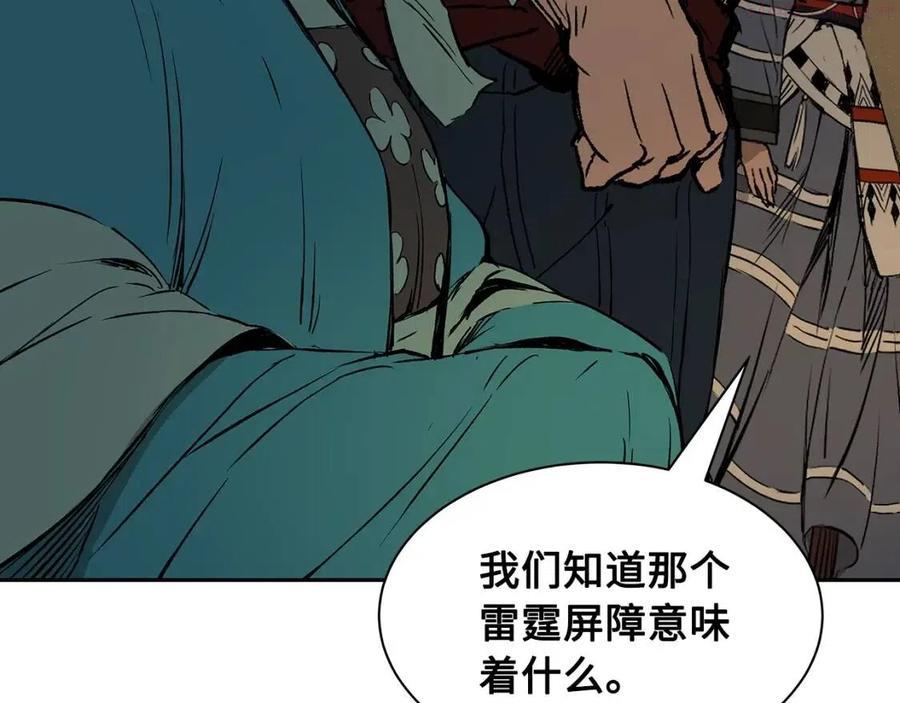 刀鞘的孩子~漫画,第97话 野兽大铁链5图