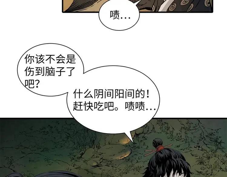 刀鞘的孩子~漫画,第5话 谭仞2图