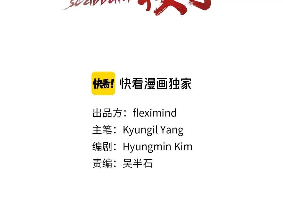 刀鞘的孩子~漫画,第38话 魔刃出鞘5图