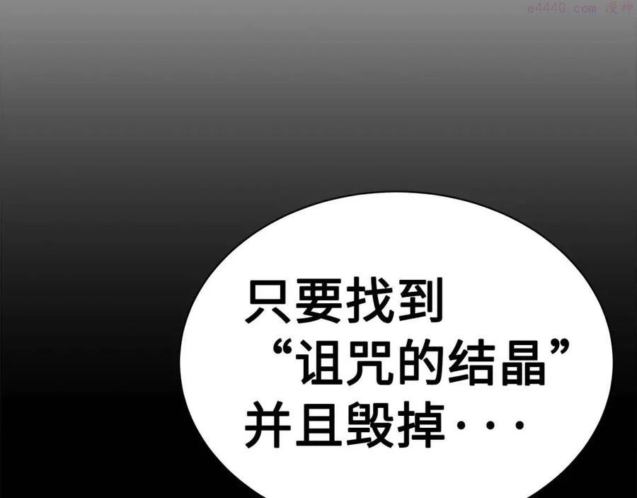 刀鞘的孩子~漫画,第87话 诅咒的结晶1图