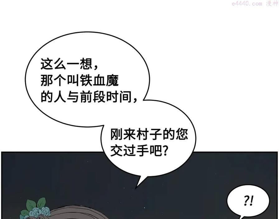 刀鞘的孩子~漫画,第84话 不一样的铁血魔3图