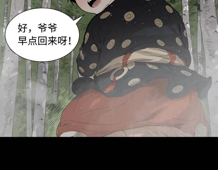 刀鞘的孩子~漫画,第30话 狐狸4图