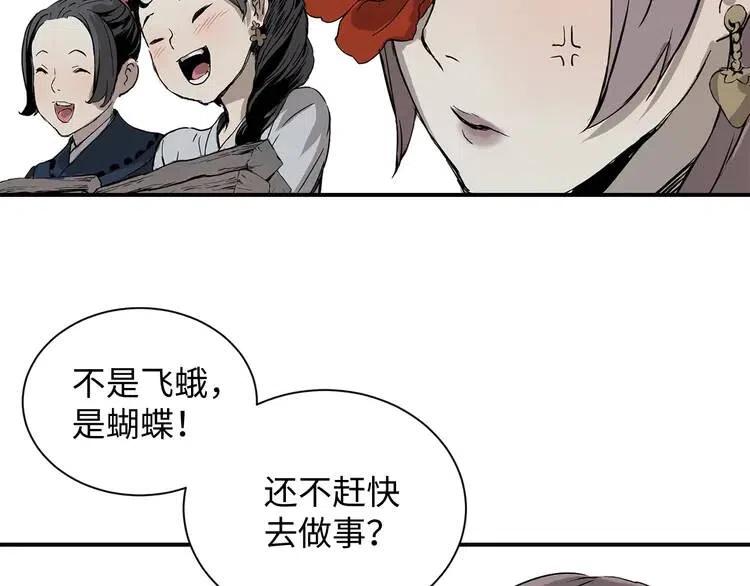 刀鞘的孩子~漫画,第6话 山雨欲来2图