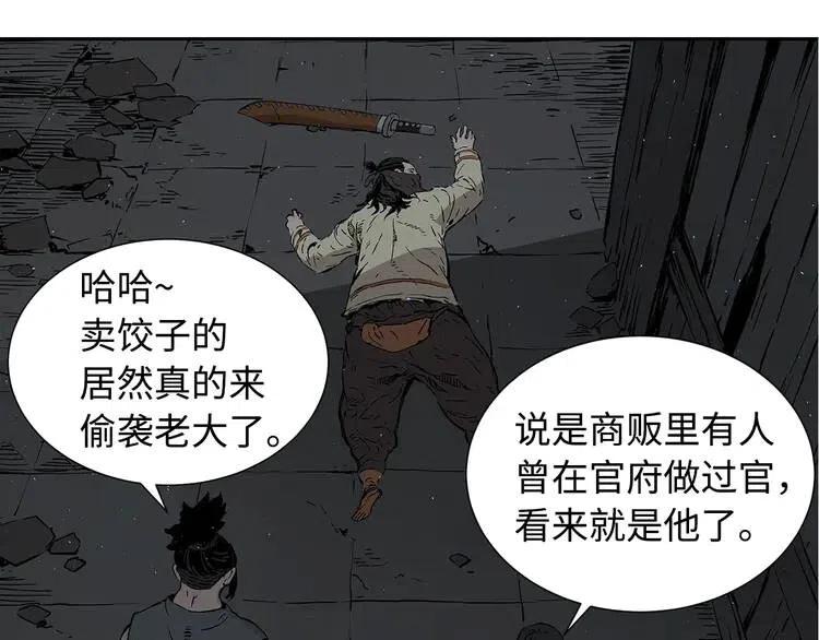 刀鞘的孩子~漫画,第41话 柳陌白4图