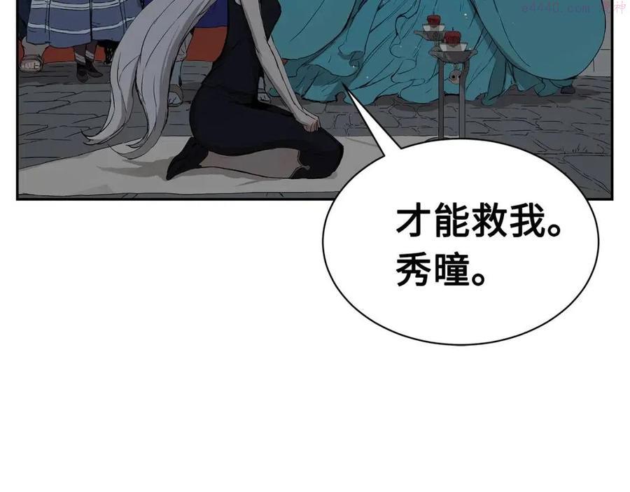 刀鞘的孩子~漫画,第84话 不一样的铁血魔1图