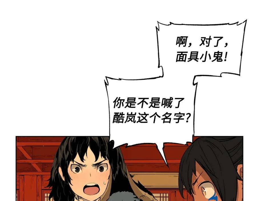 刀鞘的孩子~漫画,第81话 梦的尽头2图