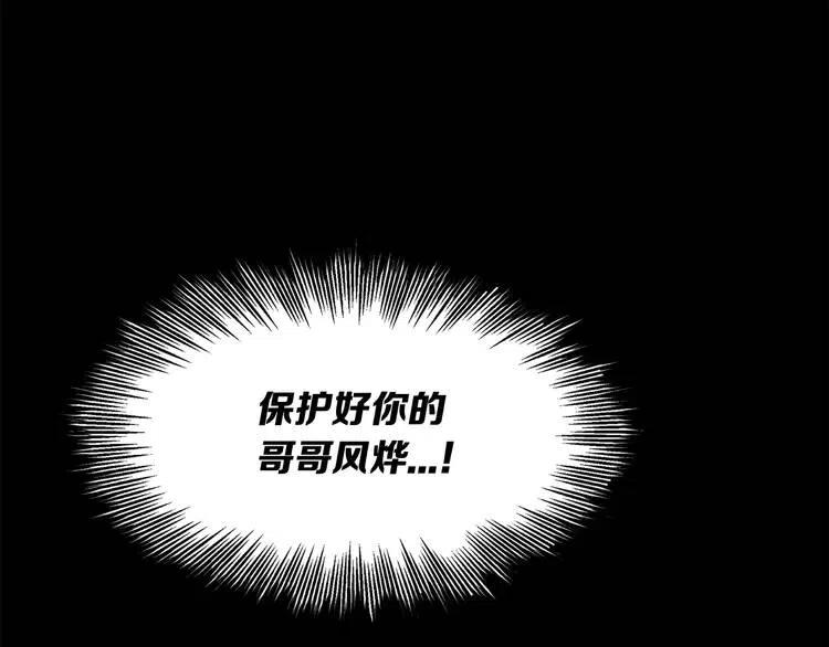 刀鞘的孩子~漫画,第10话 惊变3图