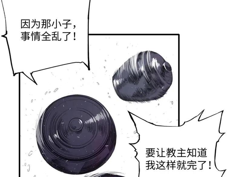 刀鞘的孩子~漫画,第4话 前尘往事2图