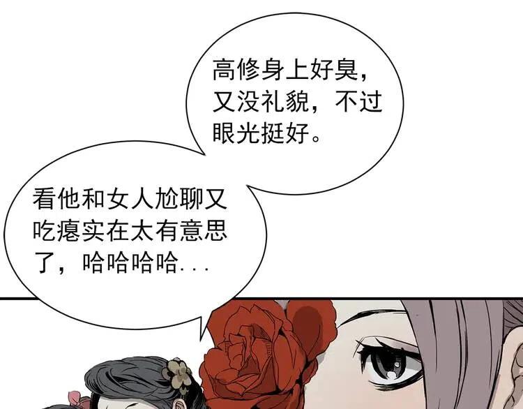 刀鞘的孩子~漫画,第6话 山雨欲来1图