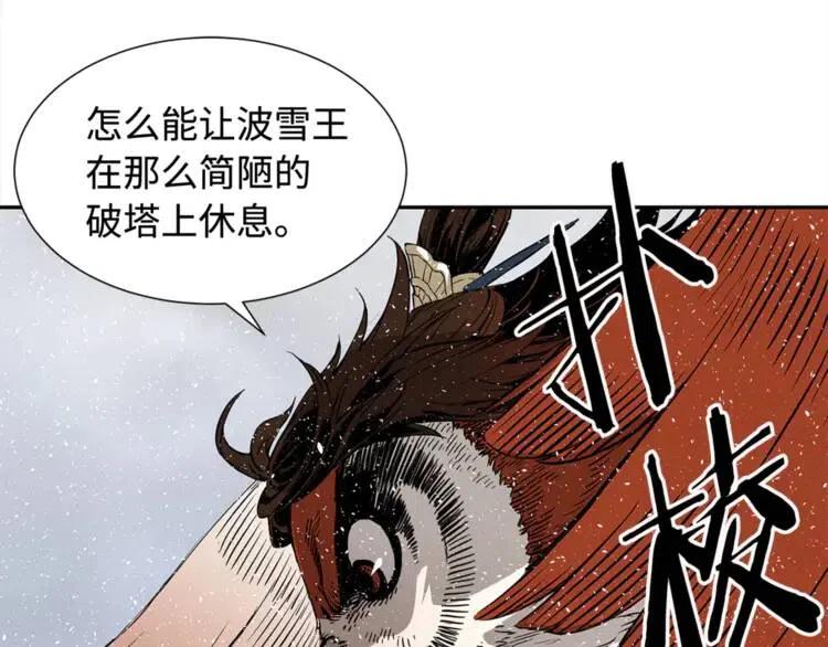 刀鞘的孩子~漫画,第30话 狐狸1图