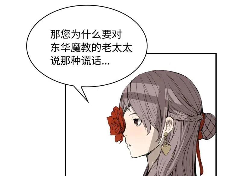 刀鞘的孩子~漫画,第15话 雨凰3图