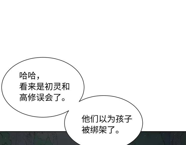 刀鞘的孩子~漫画,第40话 静夜深流2图