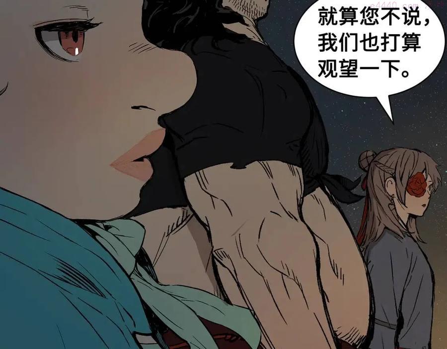 刀鞘的孩子~漫画,第97话 野兽大铁链4图