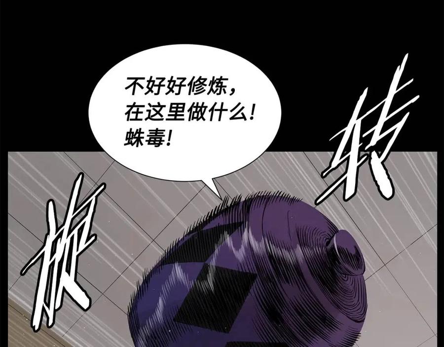 刀鞘的孩子~漫画,第71话 真正的魔功2图