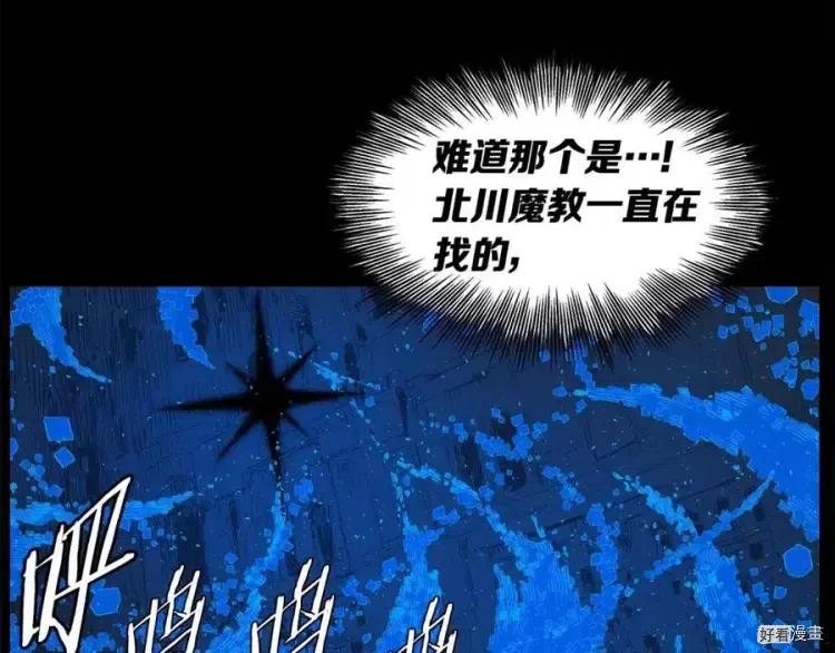 刀鞘的孩子~漫画,第74话2图