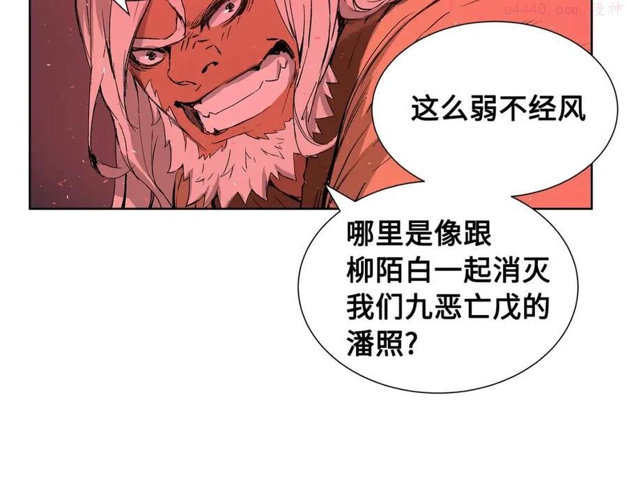 刀鞘的孩子~漫画,第82话 带走谭刃5图