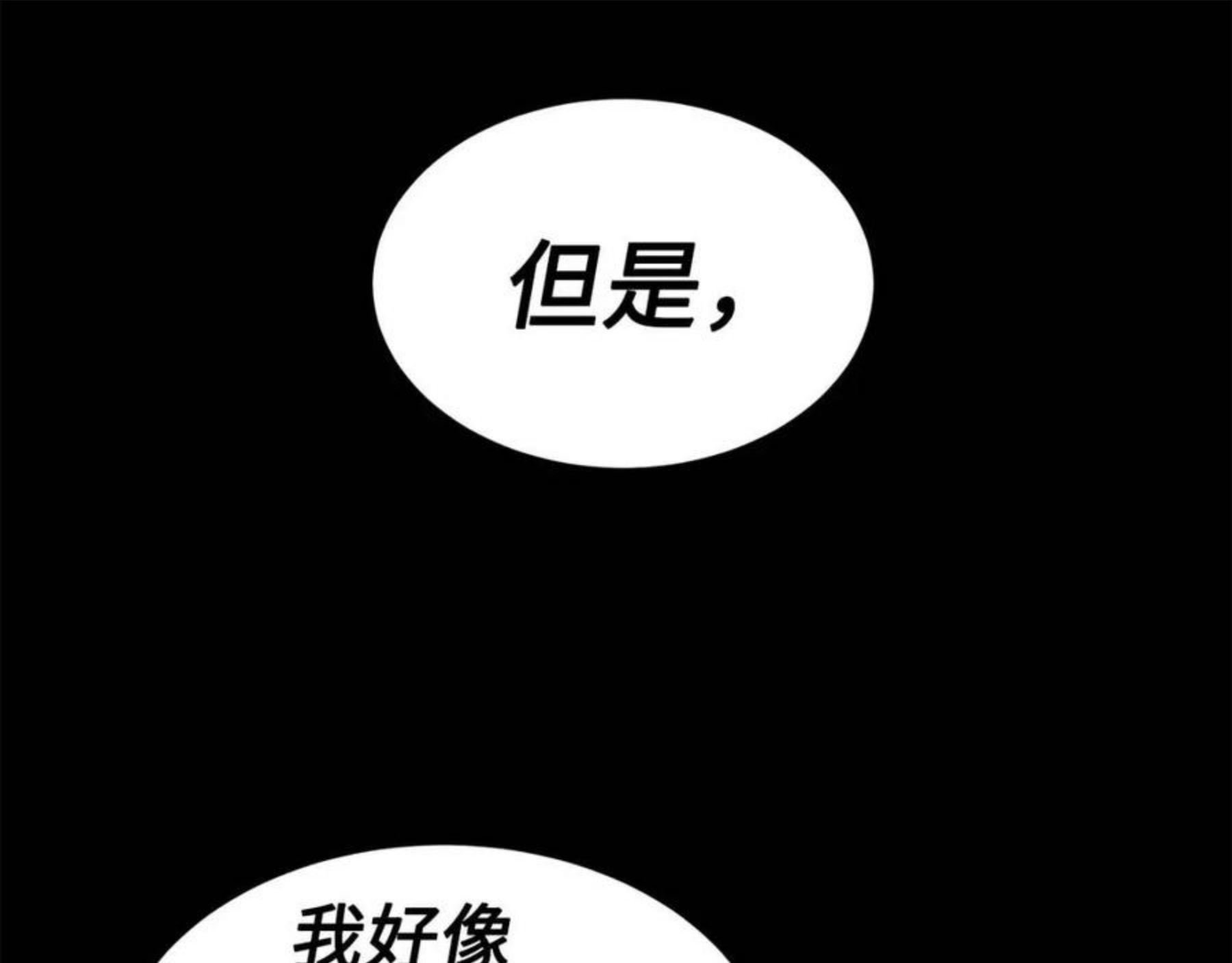 刀鞘的孩子~漫画,第77话 包庇3图
