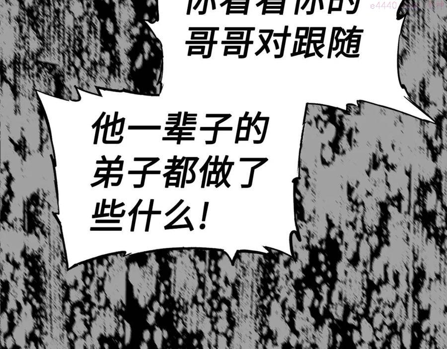 刀鞘的孩子~漫画,第97话 野兽大铁链5图