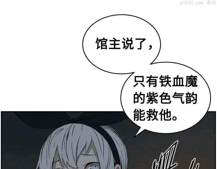 刀鞘的孩子~漫画,第84话 不一样的铁血魔1图