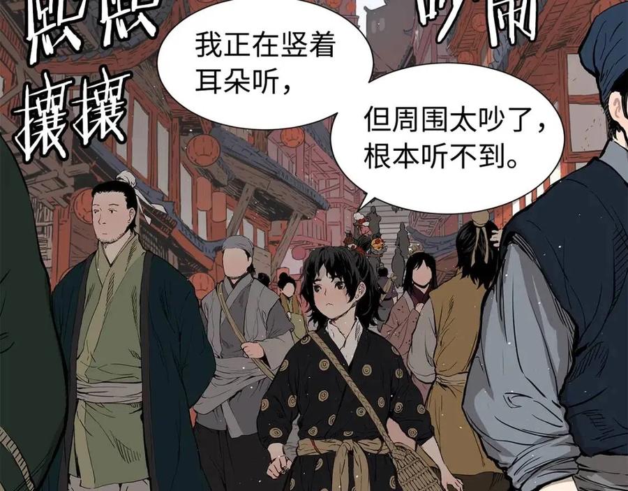 刀鞘的孩子包子漫画漫画,第47话 一起逃跑吧5图