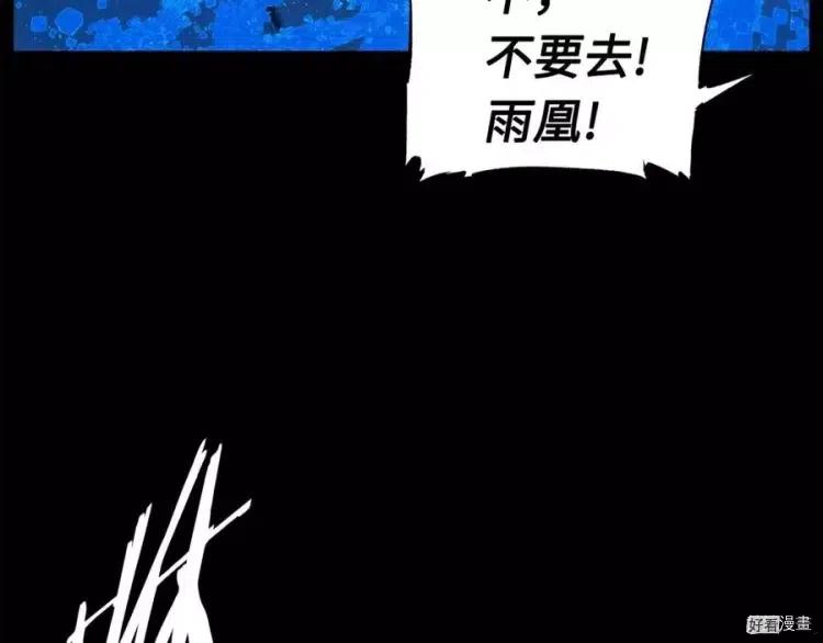 刀鞘的孩子~漫画,第74话4图