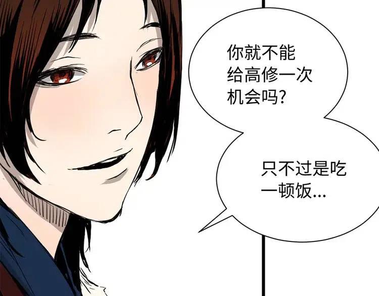 刀鞘的孩子~漫画,第12话 危险4图