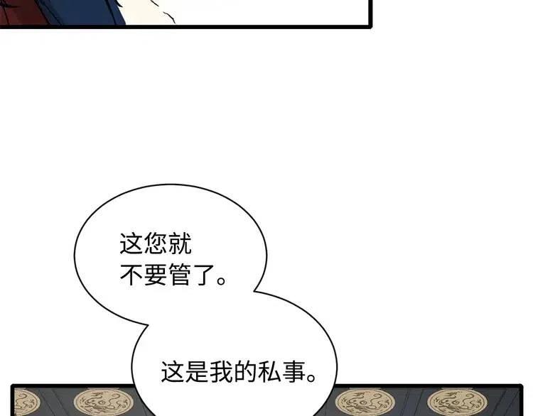 刀鞘的孩子~漫画,第12话 危险5图