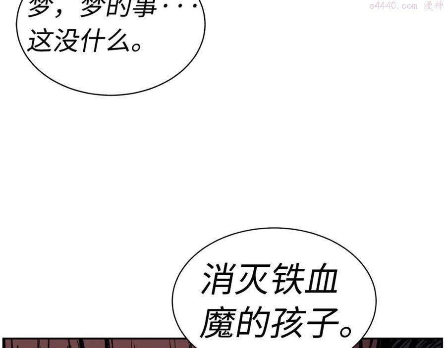 刀鞘的孩子~漫画,第84话 不一样的铁血魔3图