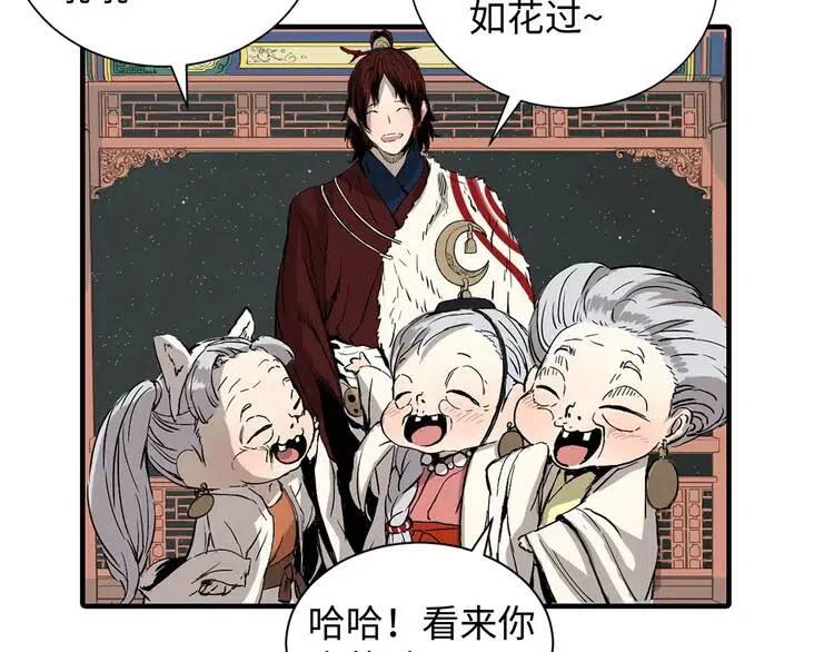 刀鞘的孩子~漫画,第6话 山雨欲来5图