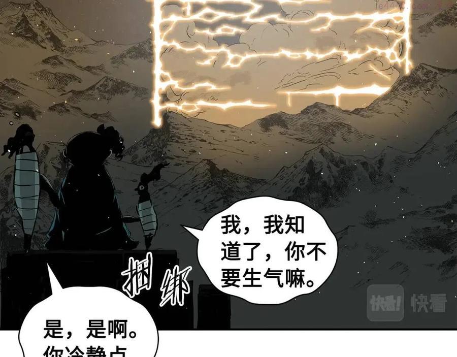 刀鞘的孩子~漫画,第97话 野兽大铁链1图