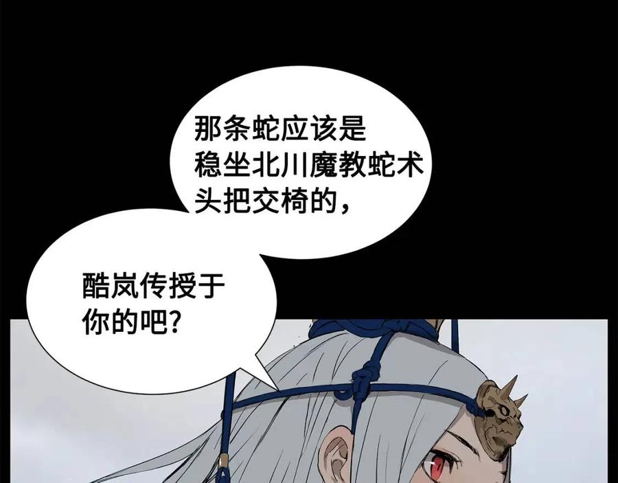 刀鞘的孩子~漫画,第71话 真正的魔功1图