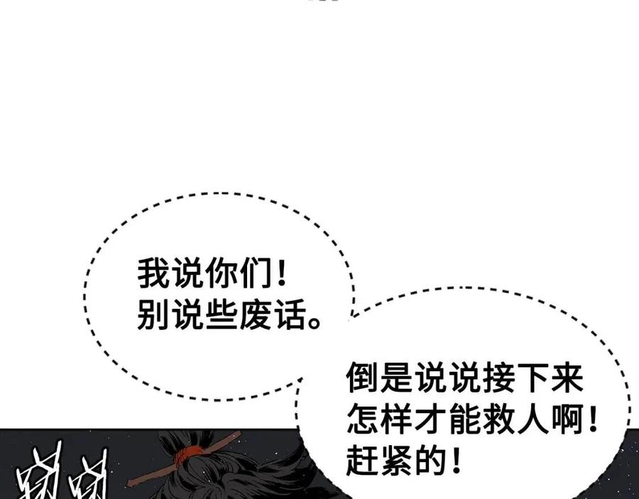 刀鞘的孩子~漫画,第59话 你太嫩了5图