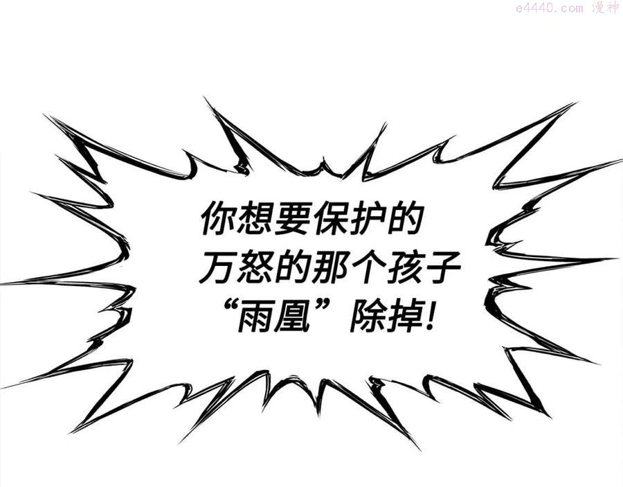 刀鞘的孩子~漫画,第95话 涌入的记忆2图